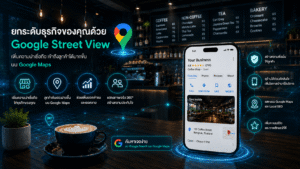 Google Street View for SME