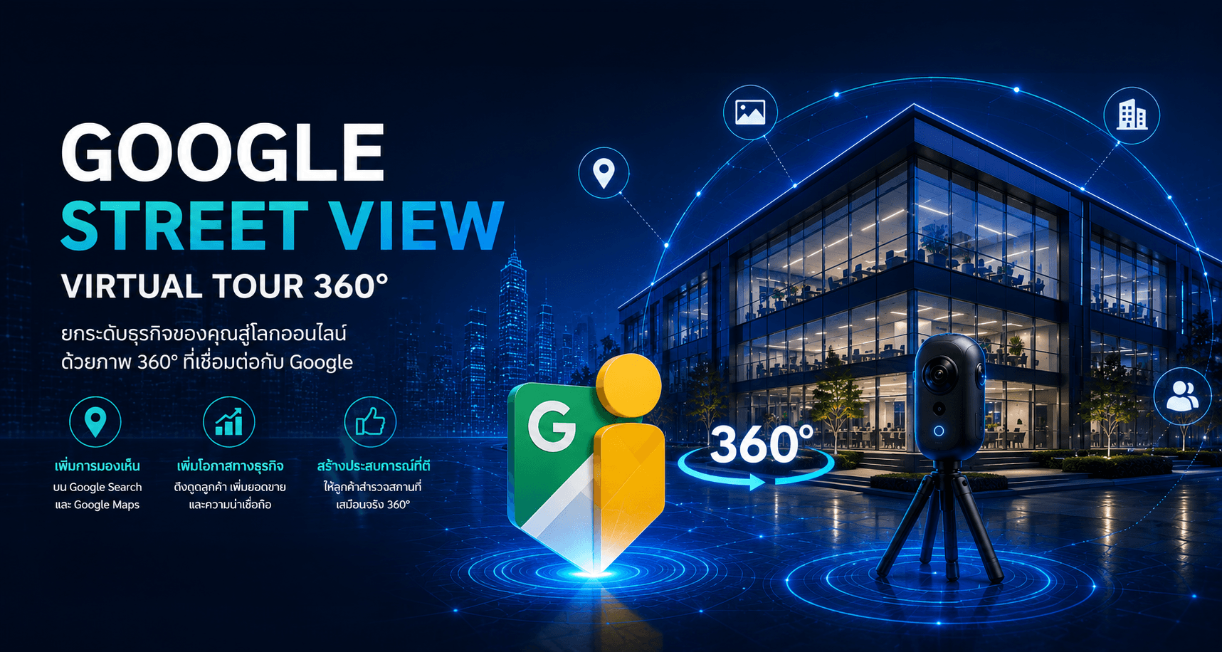 บริการถ่ายภาพ Google Street View โดยทีมงานมืออาชีพ teedd360